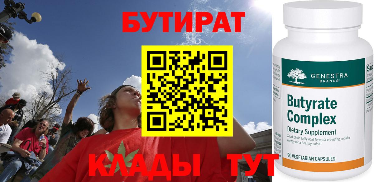 Норильск  Бутират жидкий экстази  Вход с VPN 