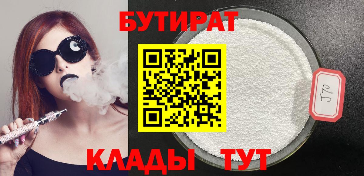 Бутират оксибутират Норильск