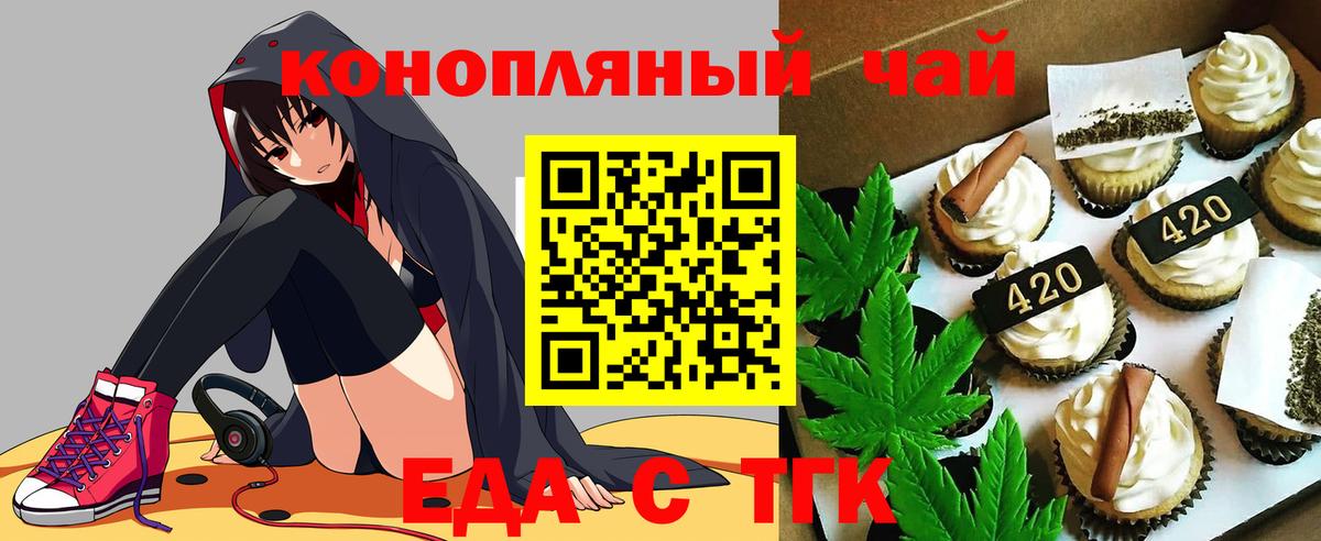 Печенье с ТГК конопля  Вход с VPN  Норильск 