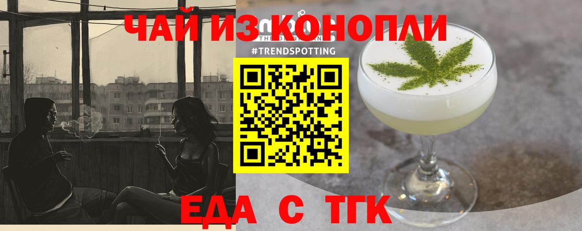 Еда ТГК конопля Норильск