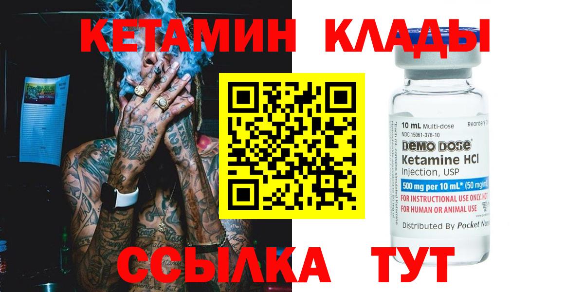 Кетамин VHQ Норильск