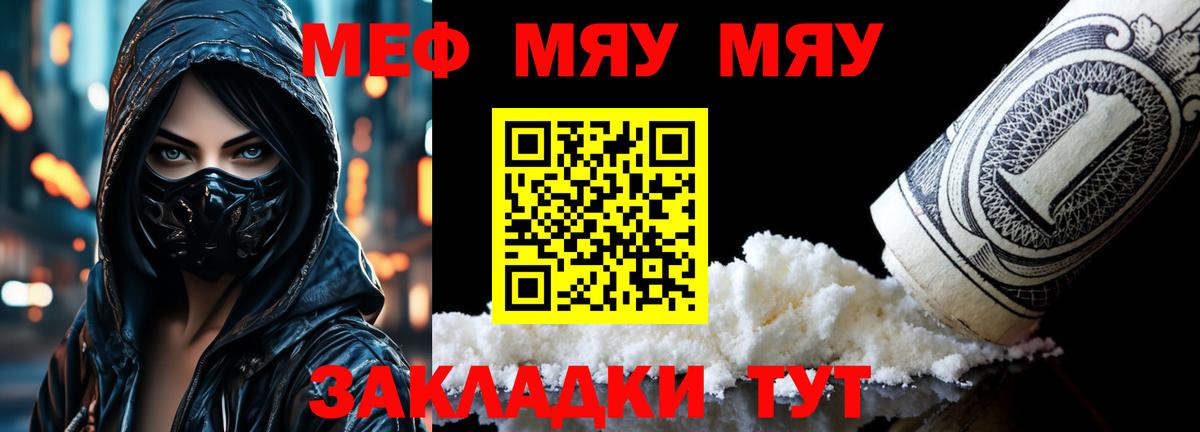 Меф mephedrone  МЕФ  МЯУ-МЯУ  Норильск  Вход с VPN  МЕФ мяу мяу 